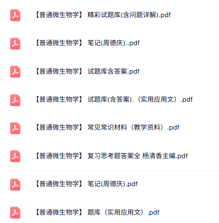 专业课《普通微生物学》知识点+重点笔记+试题及答案