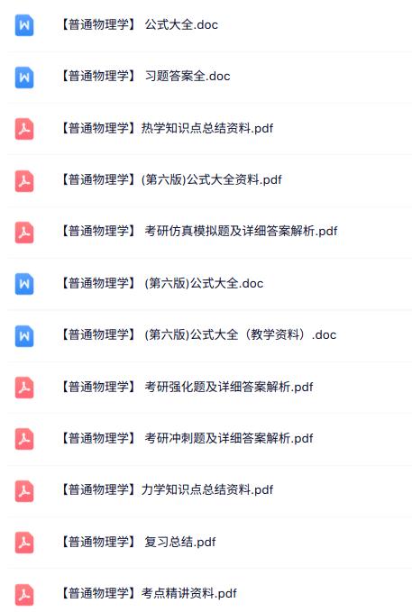 第六版《普通物理学》公式大全+知识点+习题及答案