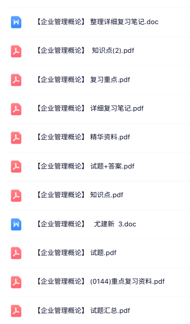 专业课《企业管理概论》知识点+重点笔记+试题及答案