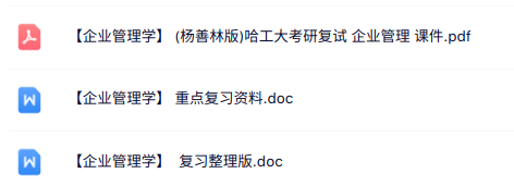 专业课《企业管理学》知识点+重点笔记+试题及答案