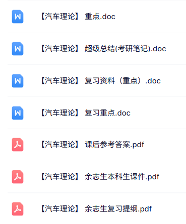 专业课《汽车理论》知识点+重点笔记+试题及答案