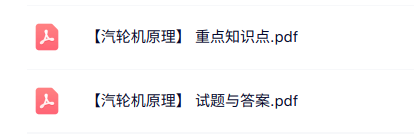 专业课《汽轮机原理》知识点+重点笔记+试题及答案