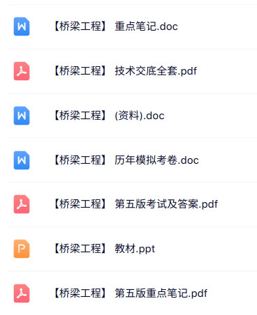 专业课《桥梁工程》知识点+重点笔记+试题及答案