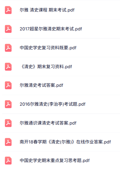 专业课《清史》知识点+重点笔记+试题及答案