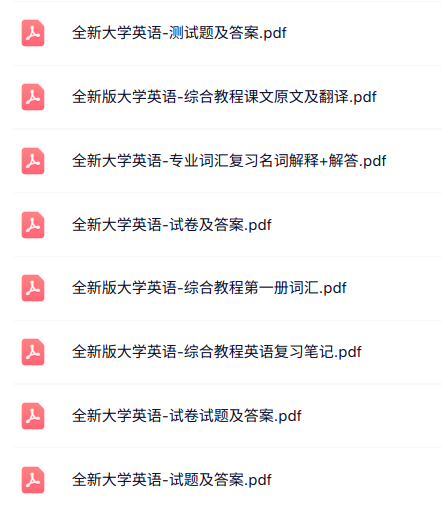 专业课《全新大学英语》知识点+重点笔记+试题及答案