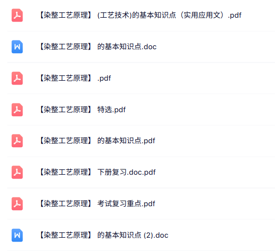 专业课《染整工艺原理》知识点+重点笔记+试题及答案
