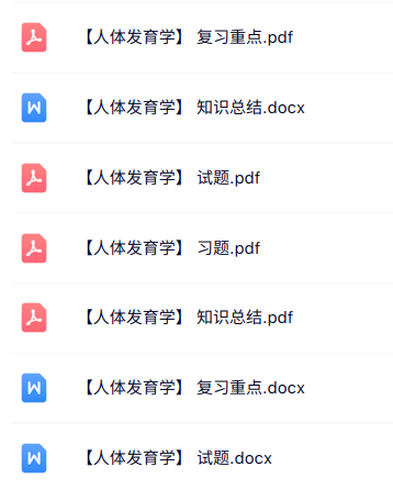 专业课《人体发育学》知识点+重点笔记+试题及答案
