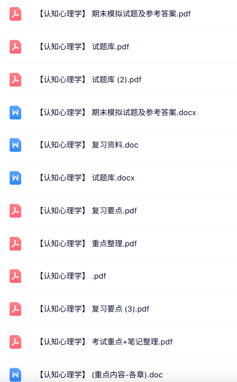 专业课《认知心理学》知识点+重点笔记+试题及答案