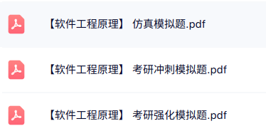 专业课《软件工程原理》模拟题及答案