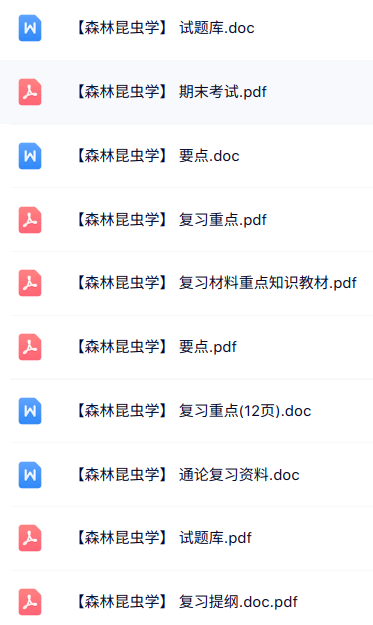 专业课《森林昆虫学》知识点+重点笔记+试题及答案