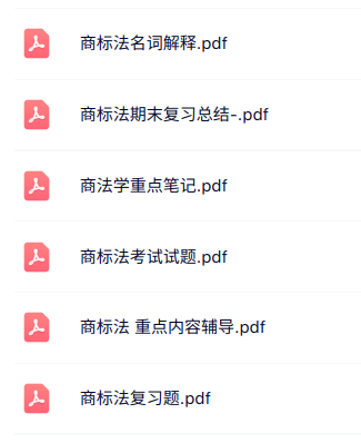 专业课《商标法》知识点+重点笔记+试题及答案