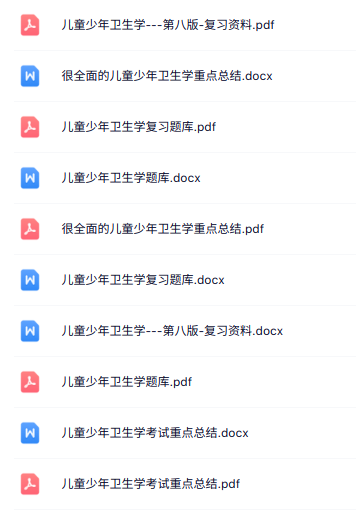 专业课《少年儿童卫生学》知识点+重点笔记+试题及答案