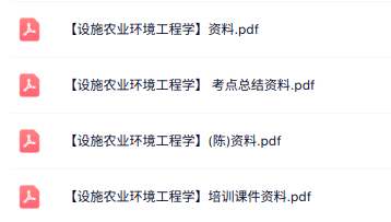专业课《设施农业环境工程学》知识点+重点笔记