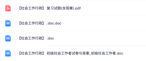专业课《社会工作行政》知识点+重点笔记+试题及答案
