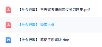 王思斌《社会行政》题库及答案+重点笔记