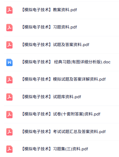 专业课《模拟电子技术》知识点+重点笔记+试题及答案