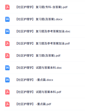 专业课《社区护理学》知识点+重点笔记+试题及答案