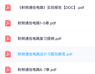 专业课《射频通信电路》知识点+重点笔记+试题及答案