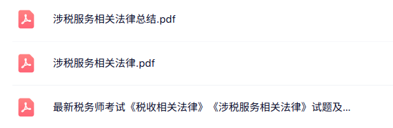 专业课《涉税服务相关法律》知识点+试题及答案