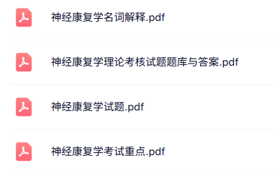 专业课《神经康复学》知识点+重点笔记+试题及答案