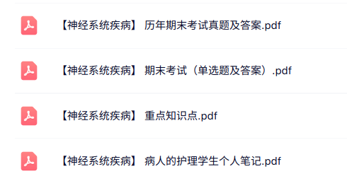 专业课《神经系统疾病》知识点+重点笔记+试题及答案