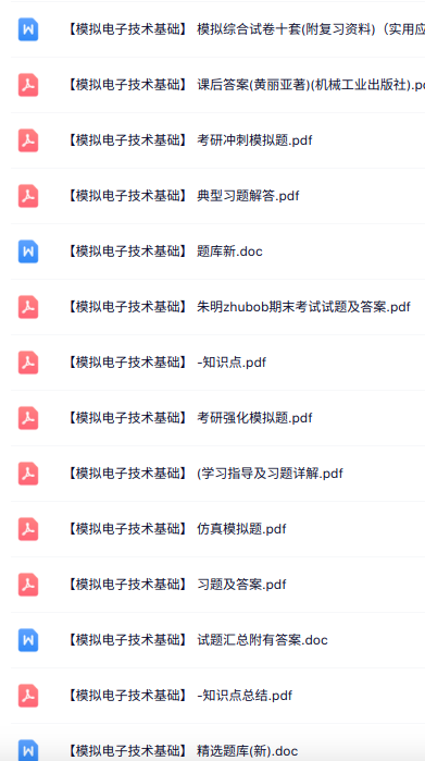 专业课《模拟电子技术基础》知识点+重点笔记+试题及答案