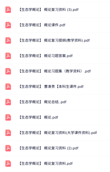 专业课《生态学概论》知识点+重点笔记+试题及答案