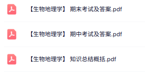 专业课《生物地理学》知识点+试题及答案