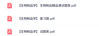 专业课《生物制品学》复习题+试题及答案