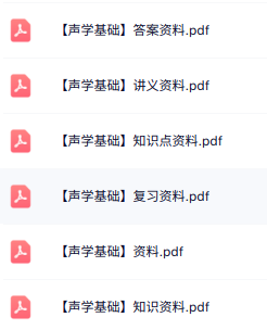 专业课《声学基础》知识点+重点笔记+试题及答案
