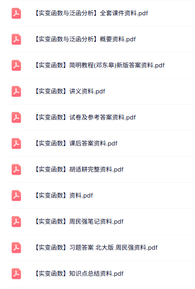 专业课《实变函数》知识点+重点笔记+试题及答案