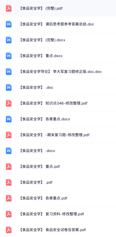 专业课《食品安全学》知识点+重点笔记+试题及答案