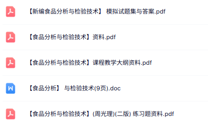 专业课《食品分析与检验技术》知识点+重点笔记+试题及答案