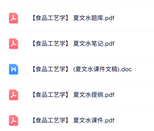 夏文水《食品工艺学》课件提纲+重点笔记+试题及答案