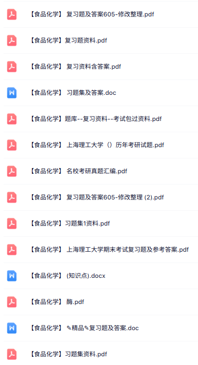 专业课《食品化学》知识点+重点笔记+试题及答案