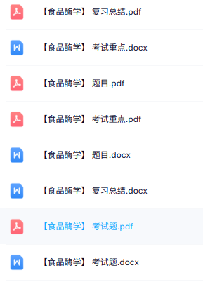 专业课《食品酶学》知识点+重点笔记+试题及答案