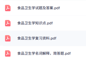 专业课《食品卫生学》知识点+重点笔记+试题及答案