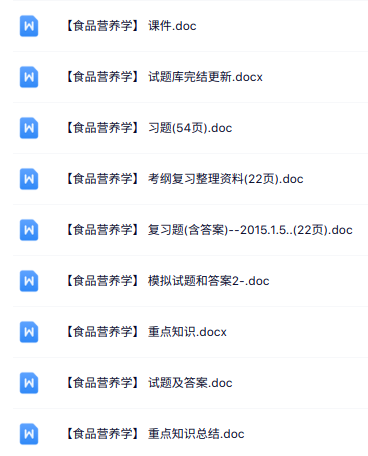 专业课《食品营养学》知识点+重点笔记+试题及答案