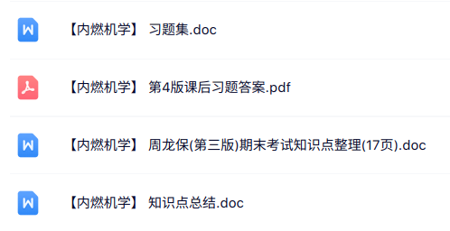 专业课《内燃机学》知识点+重点笔记+试题及答案