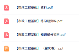 专业课《市政工程基础》知识点+重点笔记+试题及答案