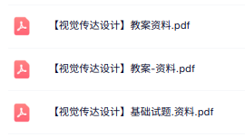 专业课《视觉传达设计》教案资料+试题及答案