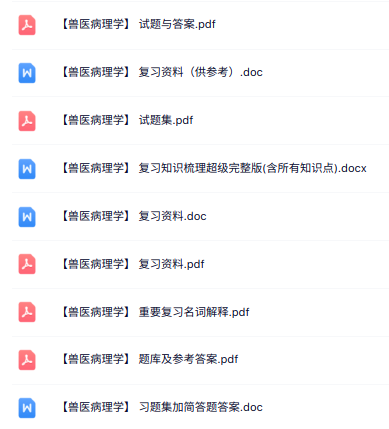 专业课《兽医病理学》知识点+重点笔记+试题及答案
