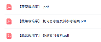 专业课《蔬菜栽培学》知识点+重点笔记+试题及答案