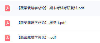 专业课《蔬菜栽培学总论》知识点+重点笔记+试题及答案