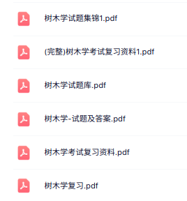 北方本《树木学》知识点+重点笔记+试题及答案