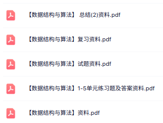 专业课《数据结构与算法》知识点+重点笔记+试题及答案