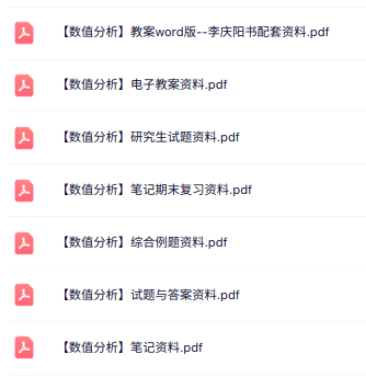 专业课《数值分析》知识点+重点笔记+试题及答案