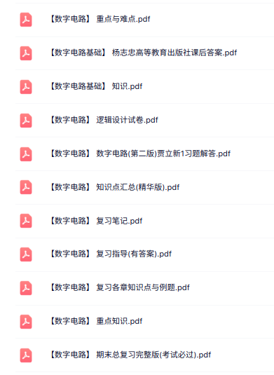 专业课《数字电路》知识点+重点笔记+试题及答案