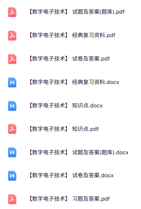 专业课《数字电子技术》知识点+重点笔记+试题及答案