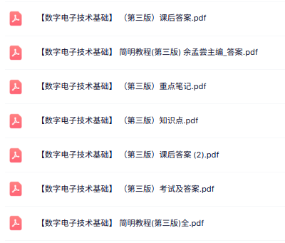 第三版《数字电子技术基础》课后答案+知识点+重点笔记